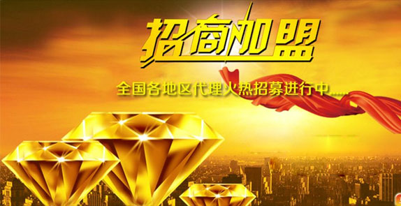 誠招全國經銷商，歡迎廣大客戶朋友加盟